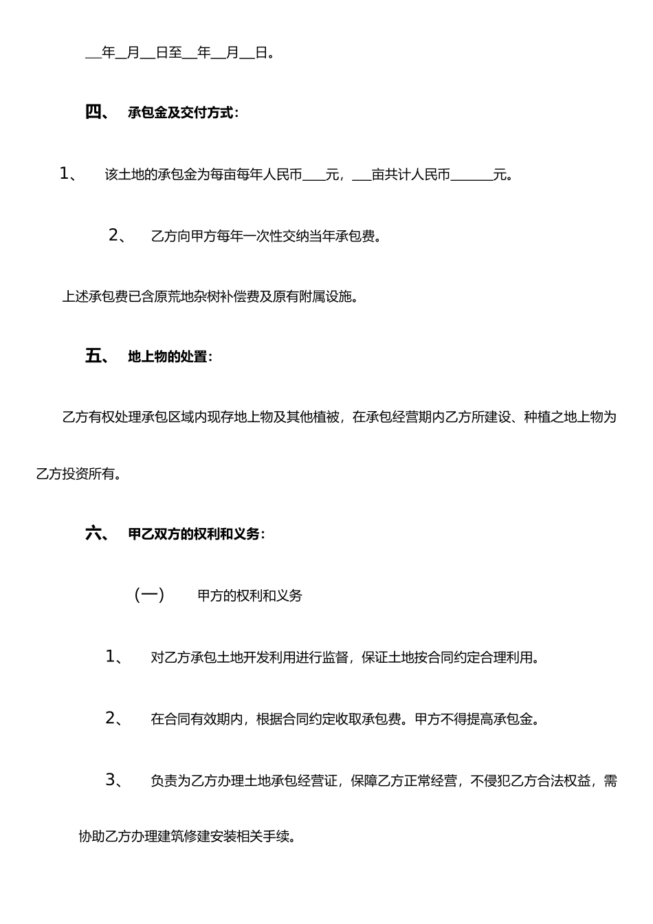 农村土地承包合同-_第2页
