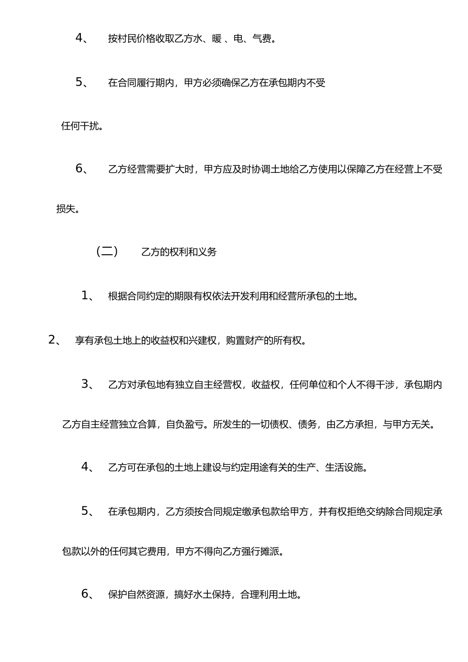 农村土地承包合同-_第3页