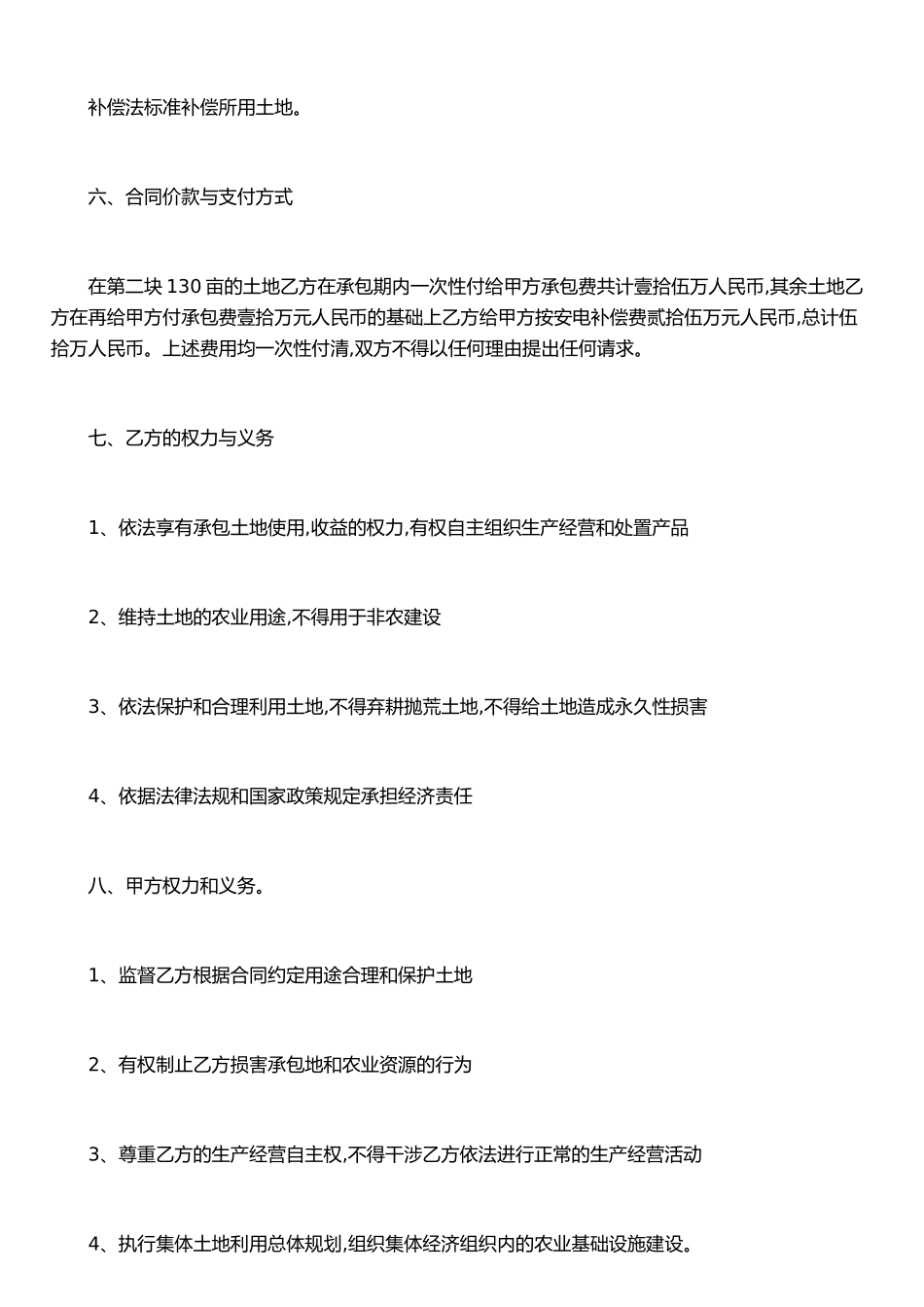 农村土地承包合同._第2页