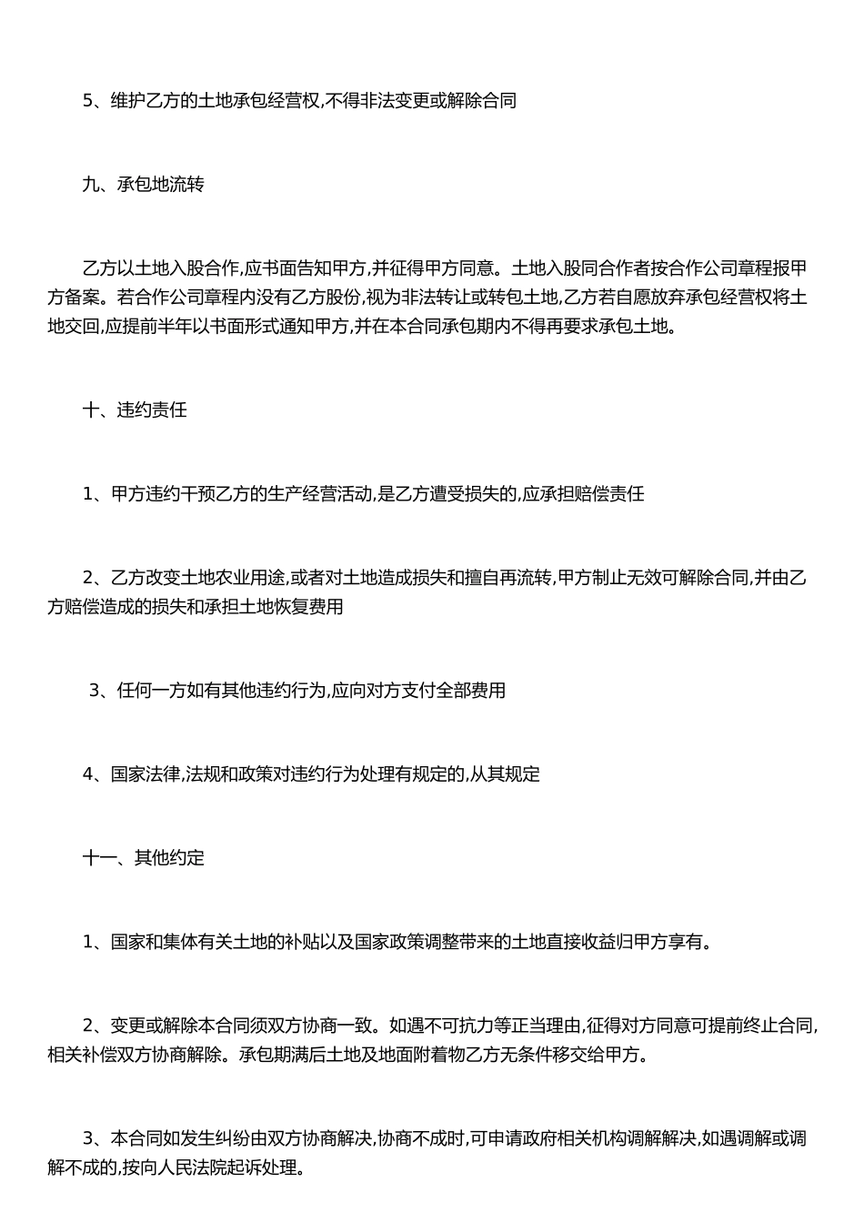 农村土地承包合同._第3页