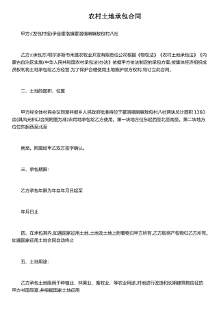 农村土地承包合同.