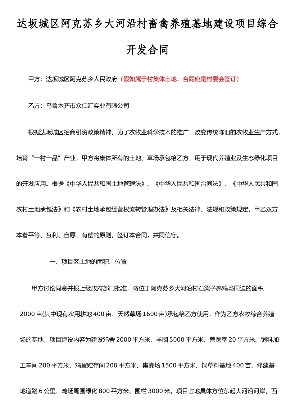 农村土地承包合同[1]_第1页