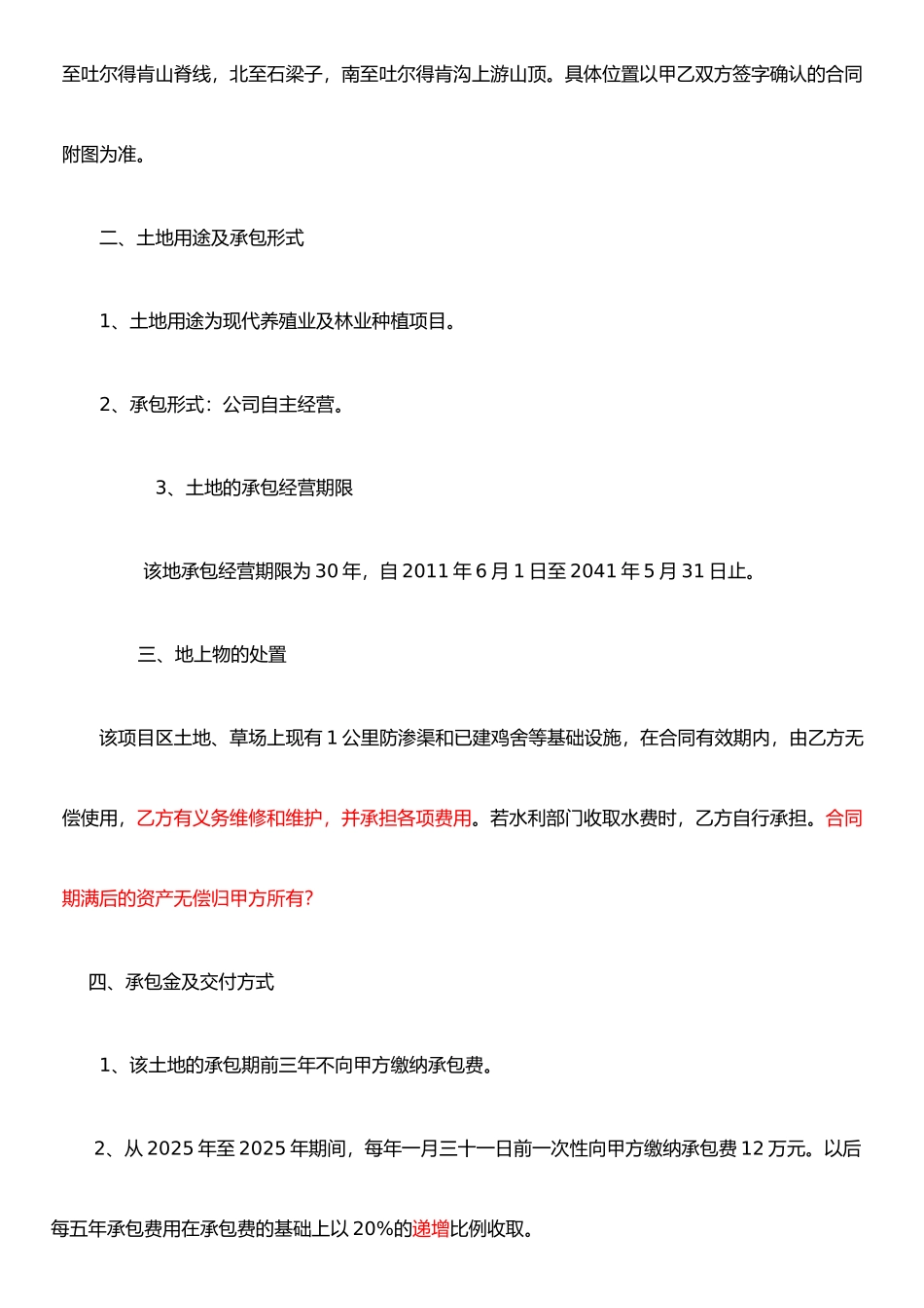 农村土地承包合同[1]_第2页