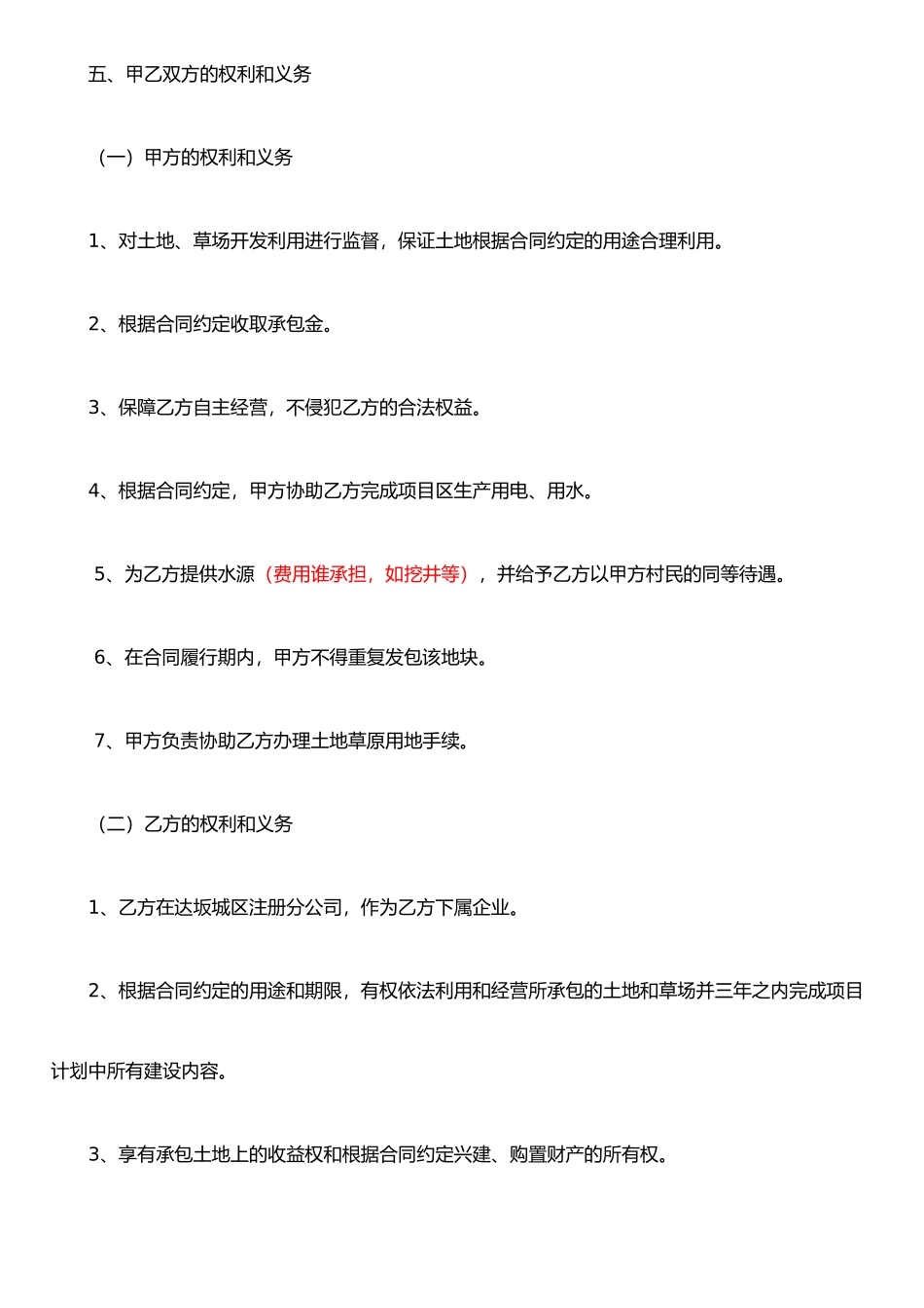 农村土地承包合同[1]_第3页