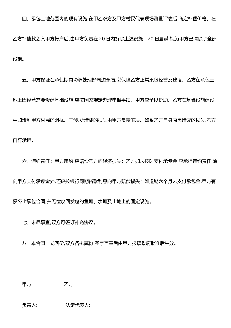 农村土地承包合同2_第2页