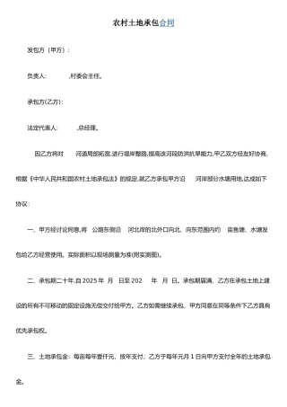 农村土地承包合同2