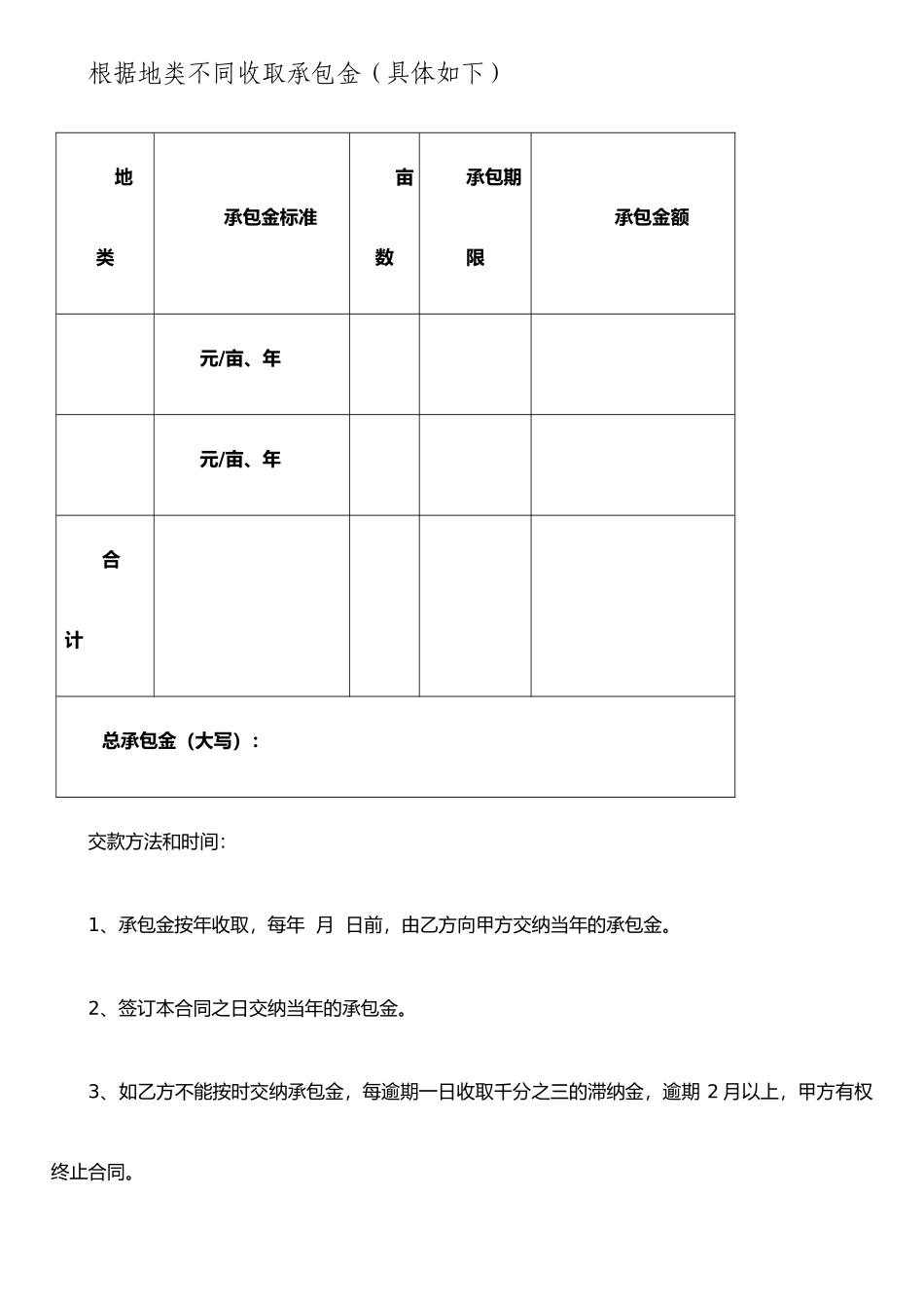 农村土地承包合同9755778150_第3页
