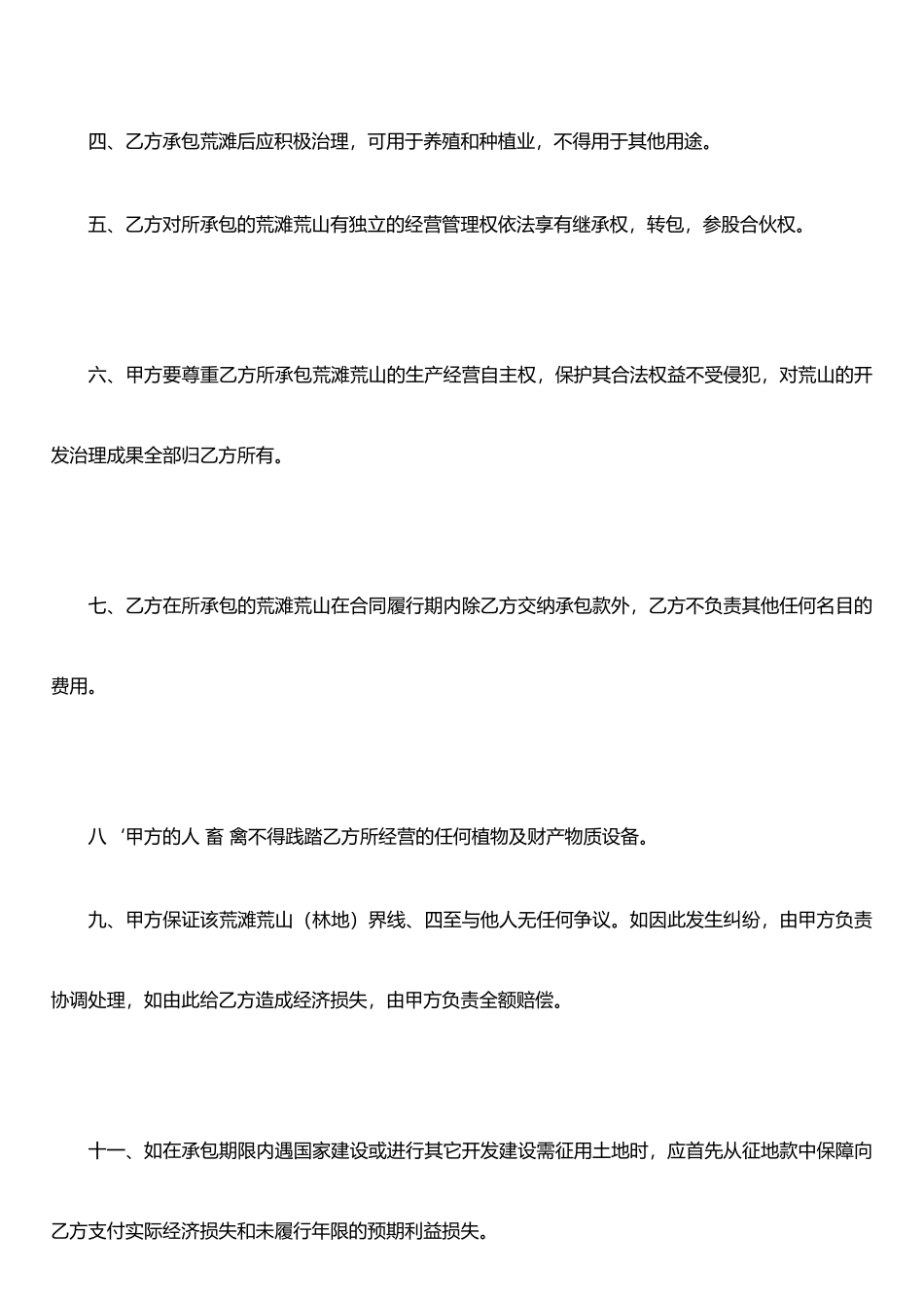 农村土地承包合同书-_第2页