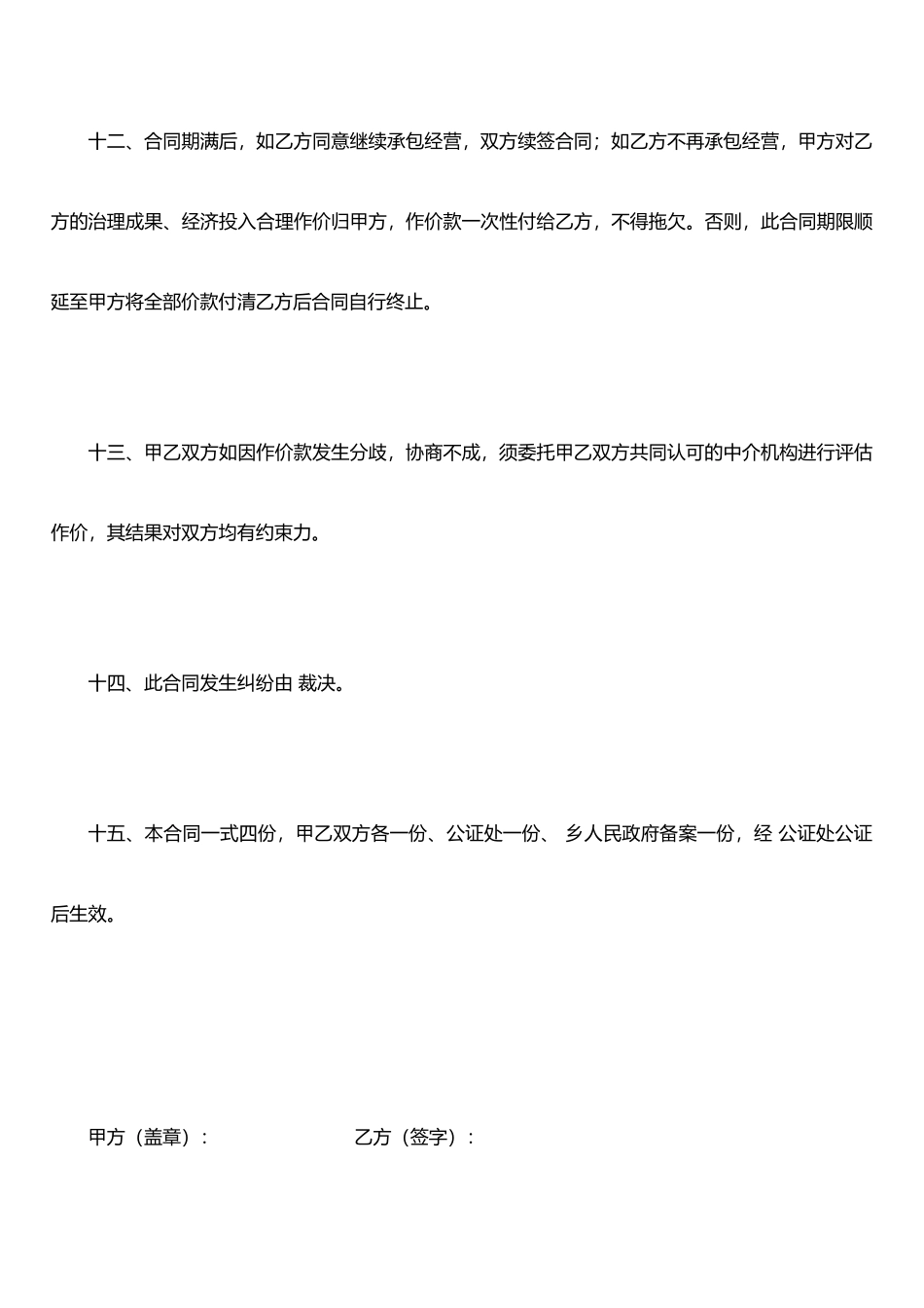 农村土地承包合同书-_第3页