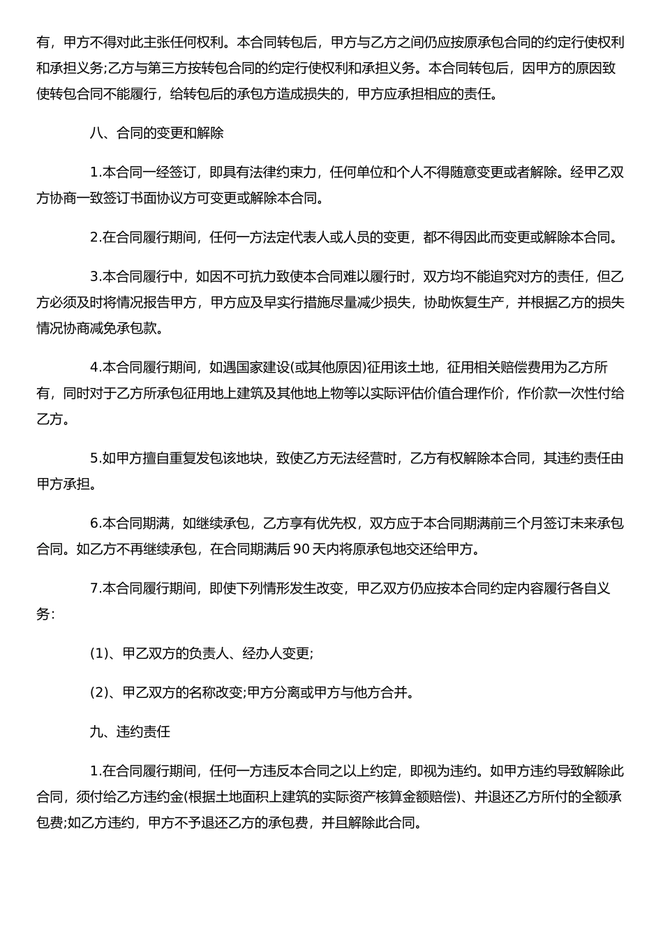 农村土地承包合同书-农村土地承包合同模板_第3页