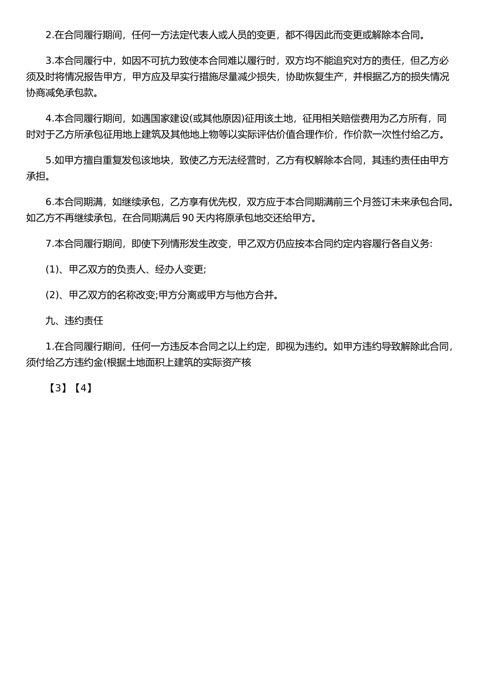 农村土地承包合同书范本_第3页