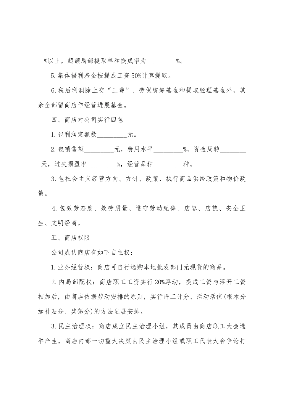 农村土地承包合同书范本_第2页