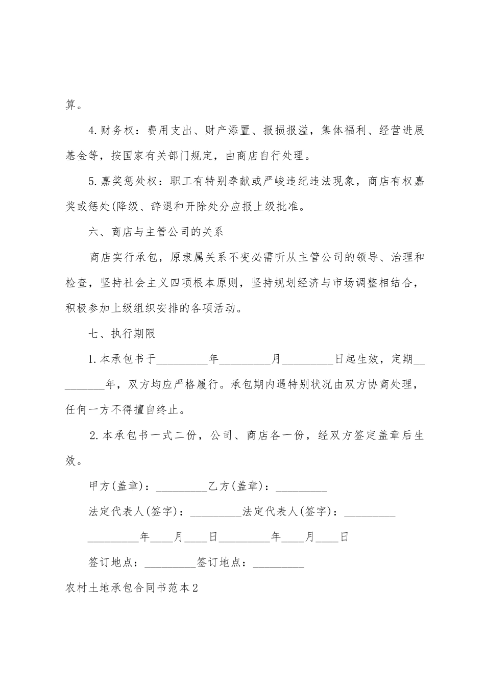 农村土地承包合同书范本_第3页