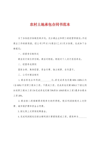 农村土地承包合同书范本