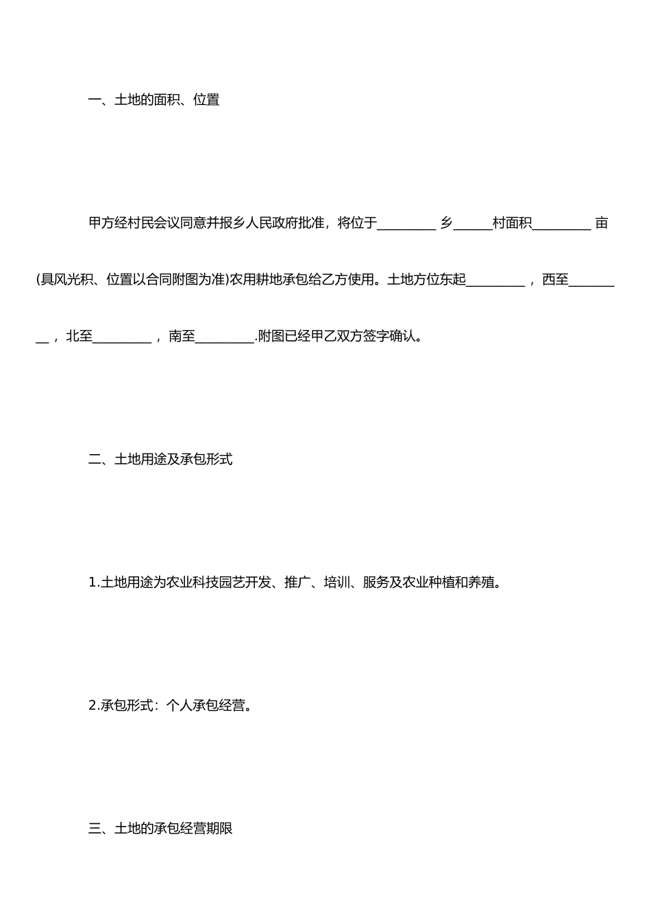 农村土地承包合同模板3篇_第2页