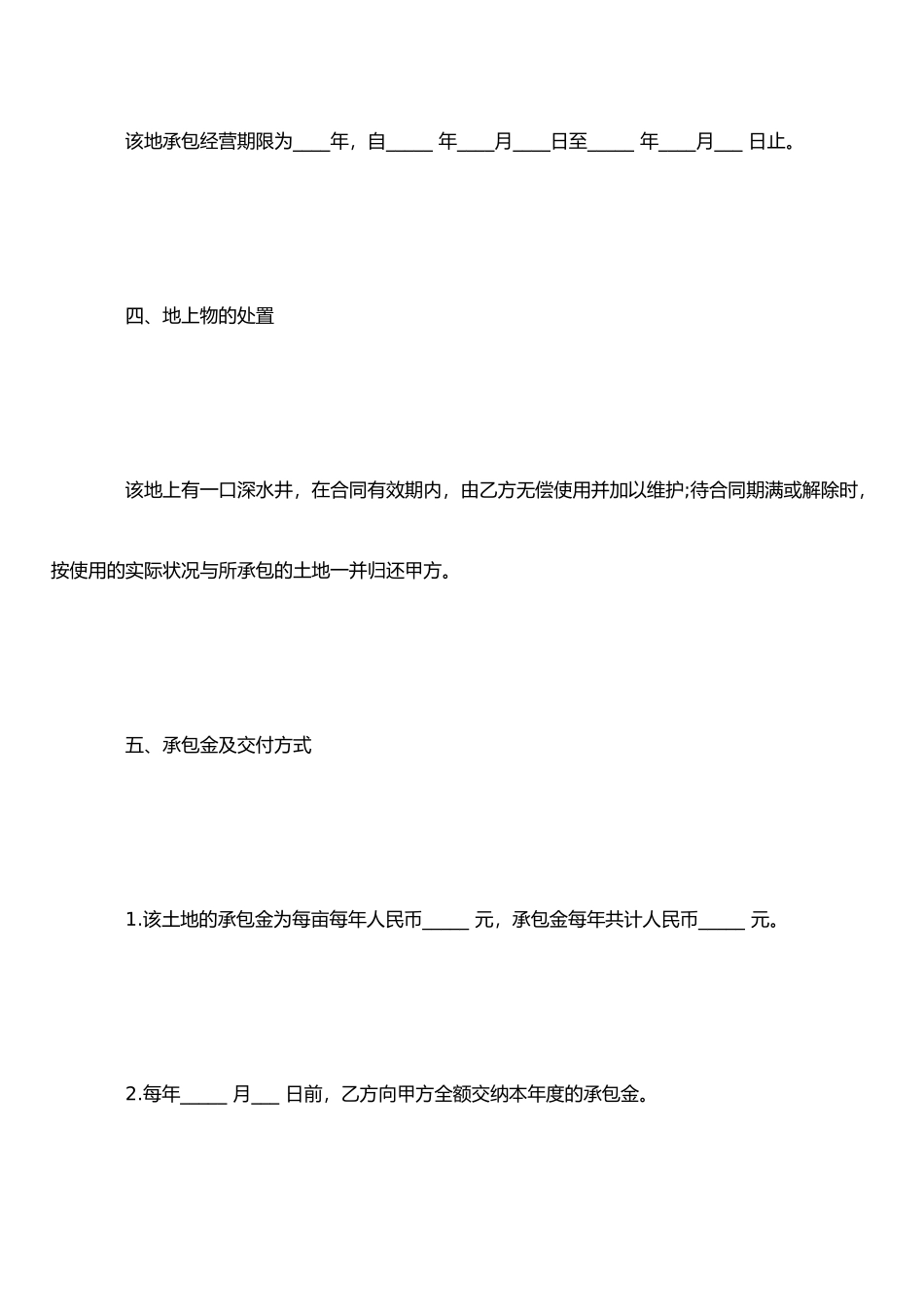 农村土地承包合同模板3篇_第3页