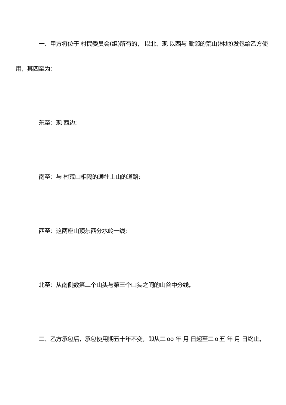 农村土地承包合同范本3篇_第2页