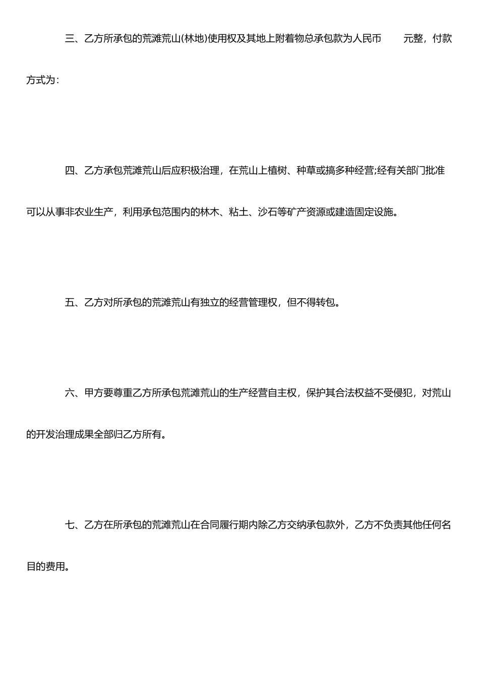 农村土地承包合同范本3篇_第3页