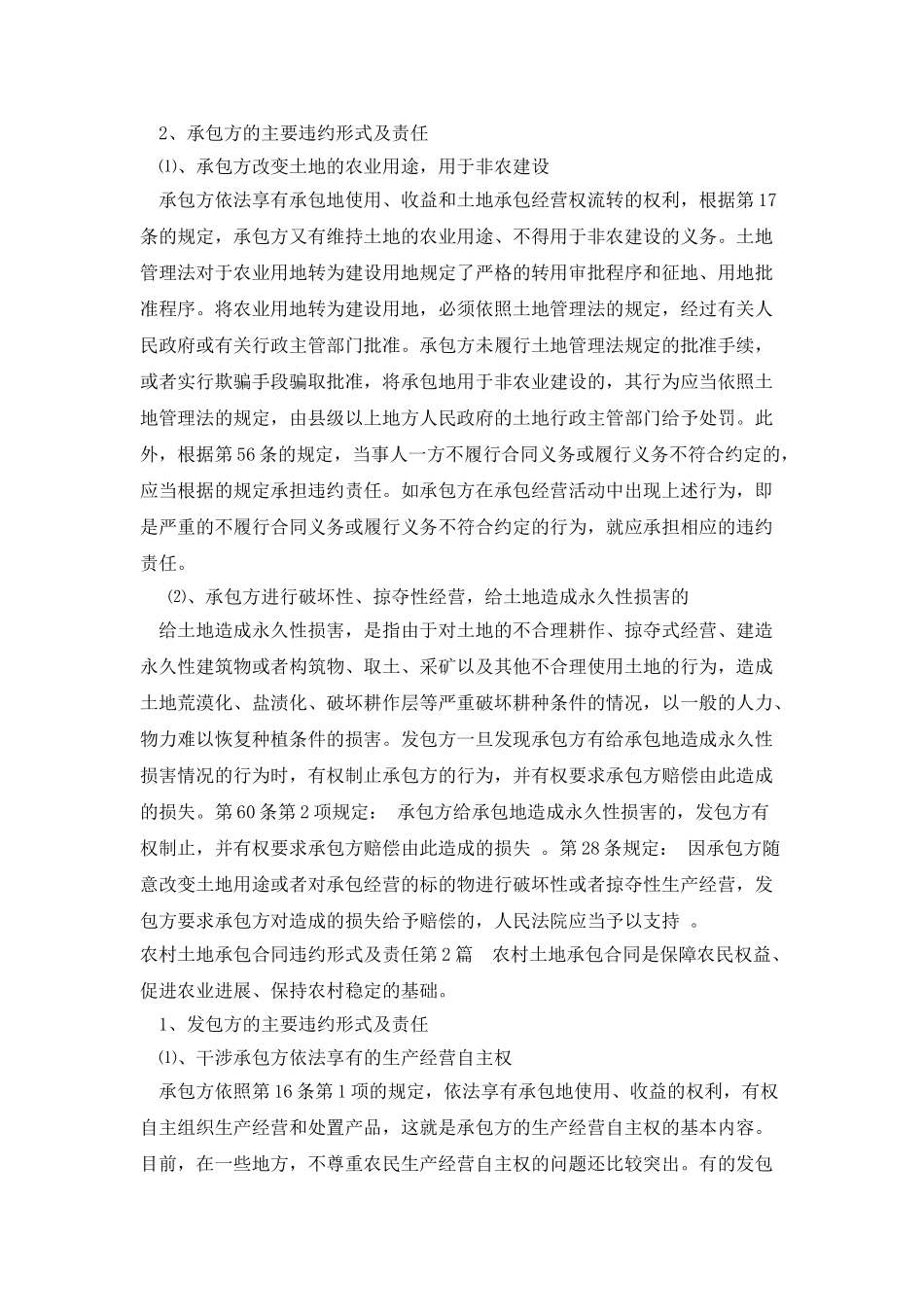 农村土地承包合同违约形式及责任_第3页