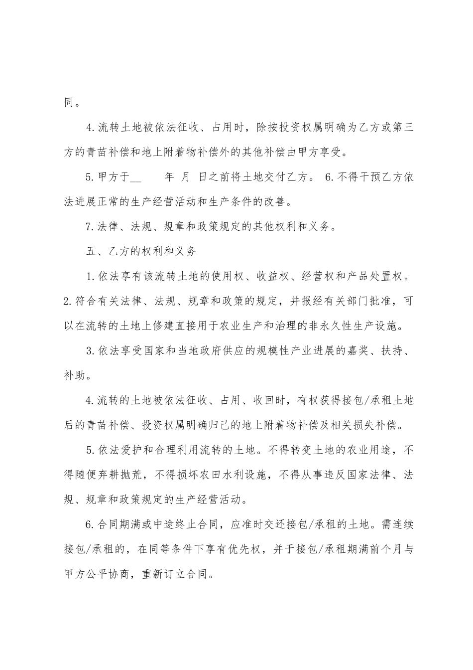 农村土地承包经营权出租转包合同_第3页