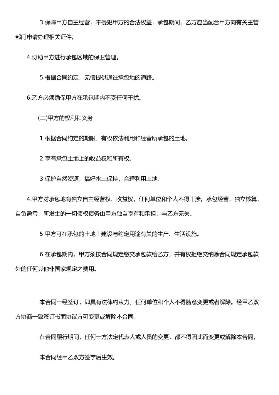 农村土地承包合同范本-_第2页