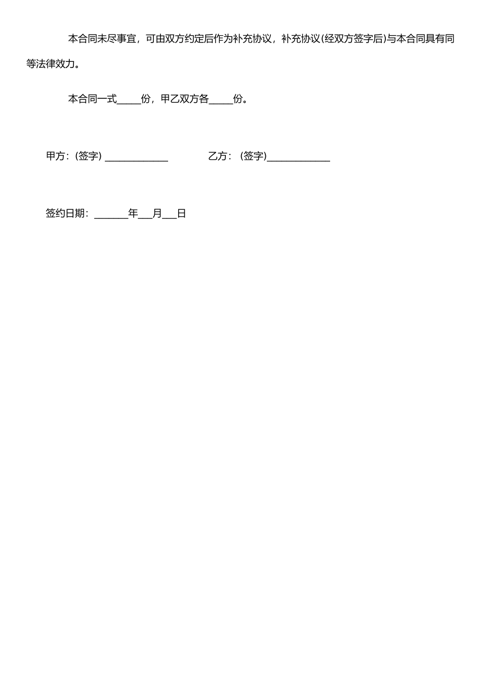 农村土地承包合同范本-_第3页