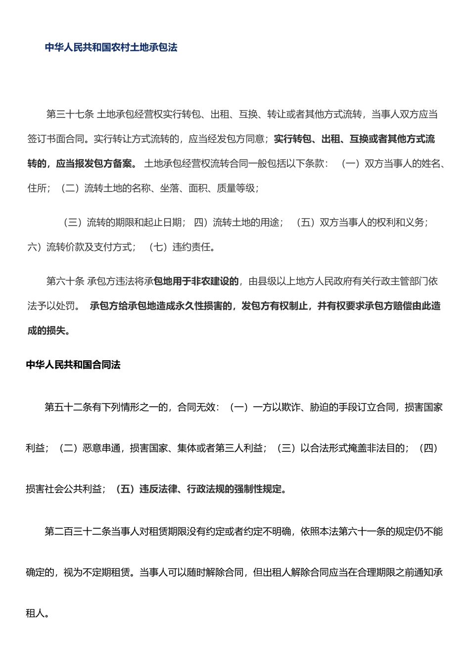 农村土地承包经营权流转管理办法-_第1页