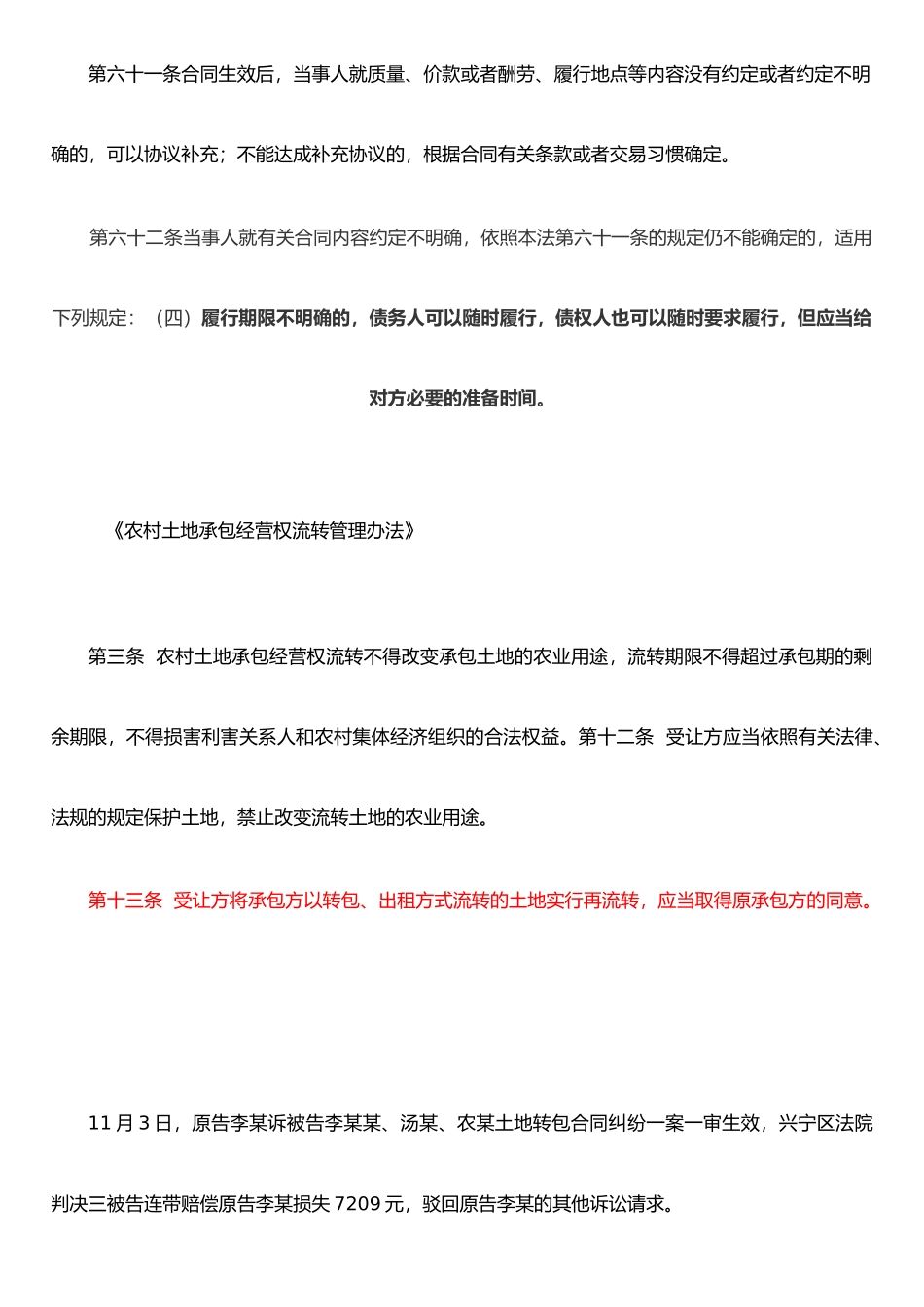 农村土地承包经营权流转管理办法-_第2页