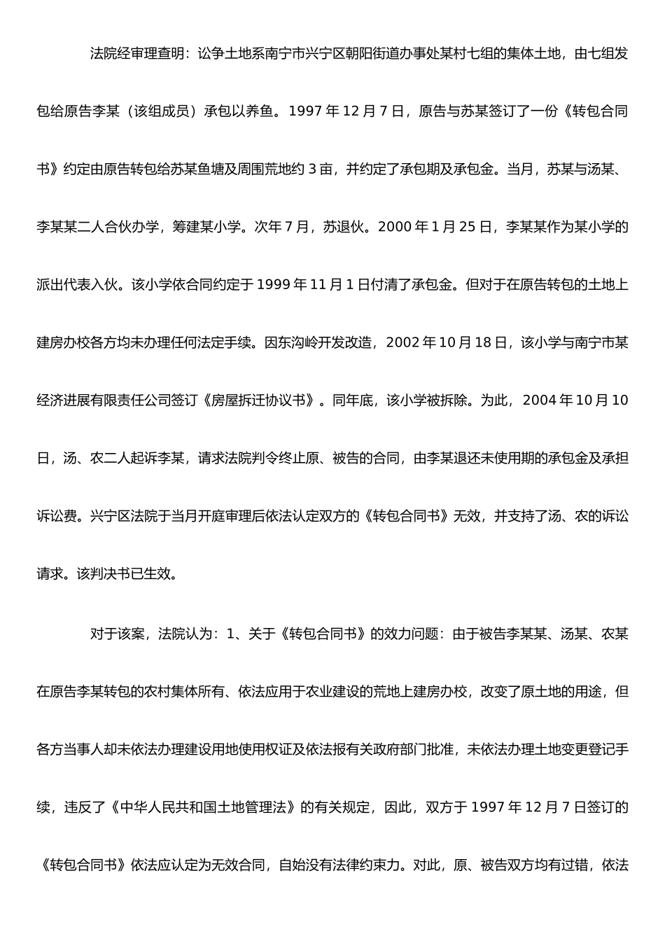 农村土地承包经营权流转管理办法-_第3页