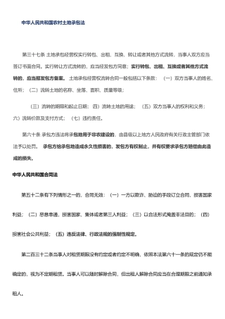 农村土地承包经营权流转管理办法-