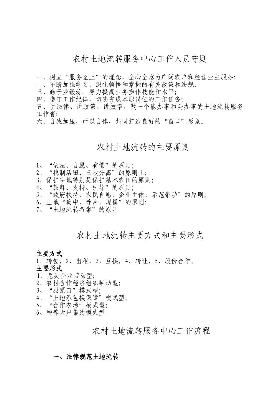 农村土地承包经营权流转的基本程序_第3页