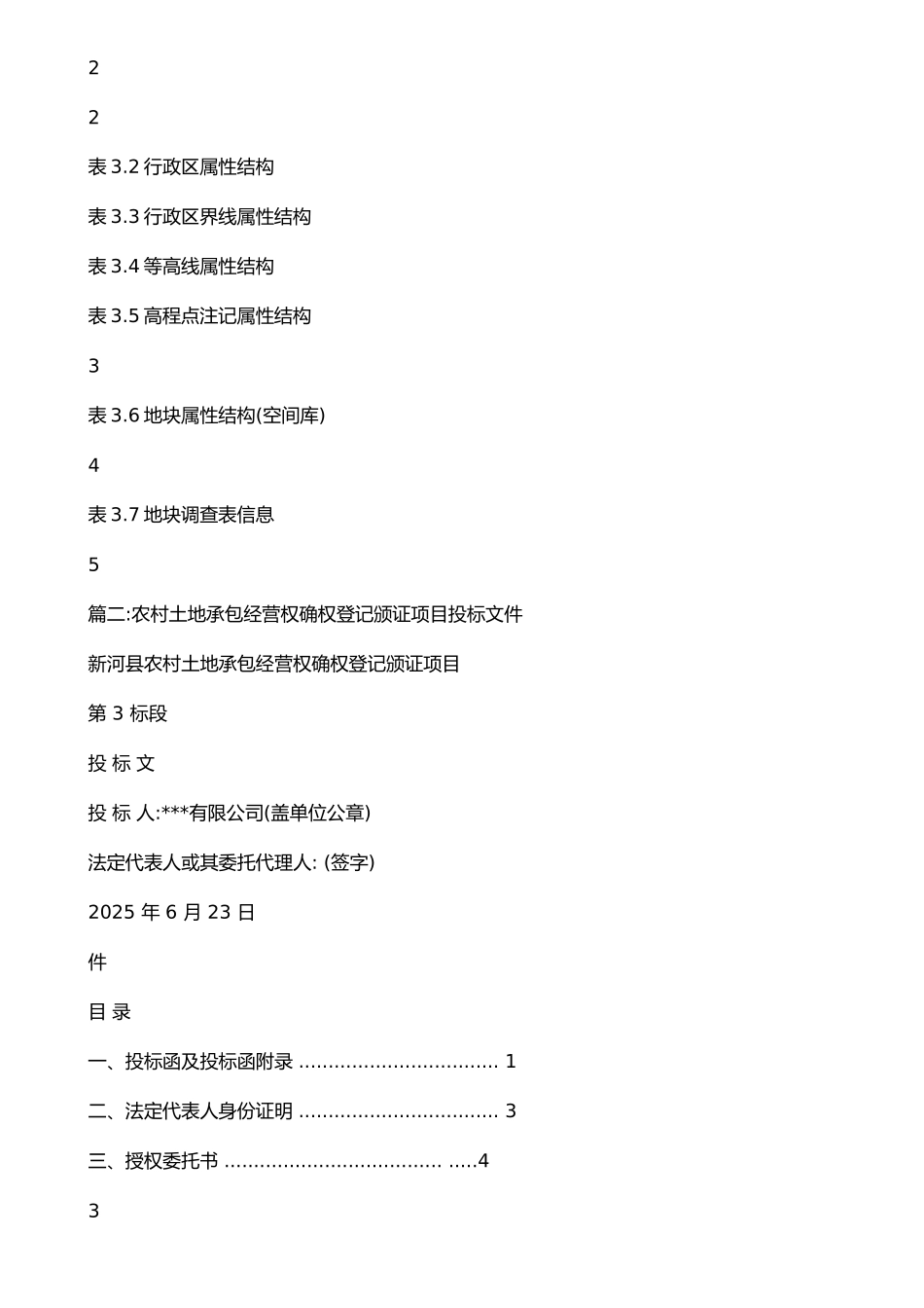 农村土地承包经营权证书(承包合同)和承包地块编码规则_第2页