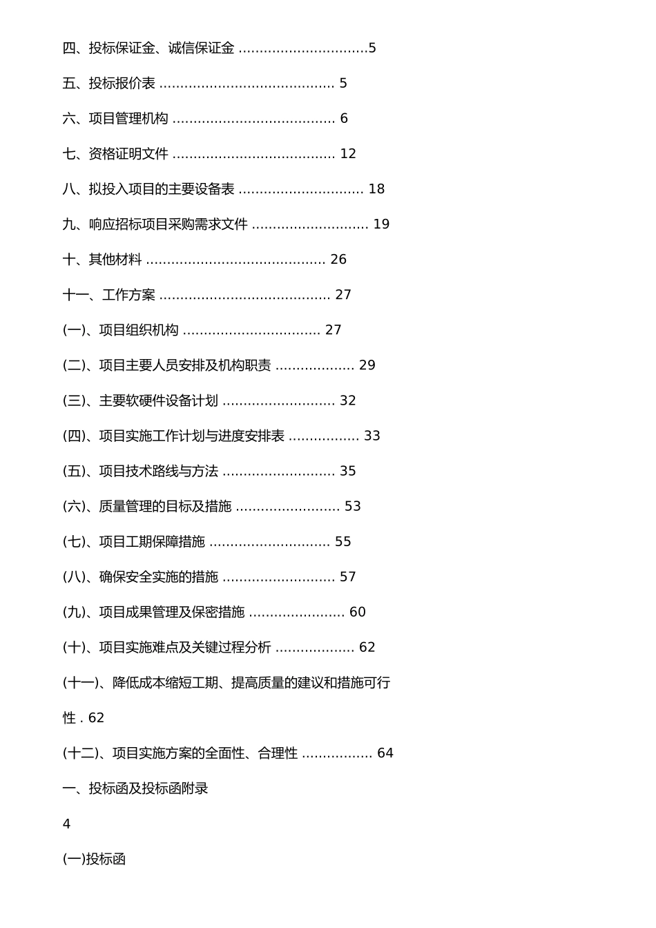 农村土地承包经营权证书(承包合同)和承包地块编码规则_第3页