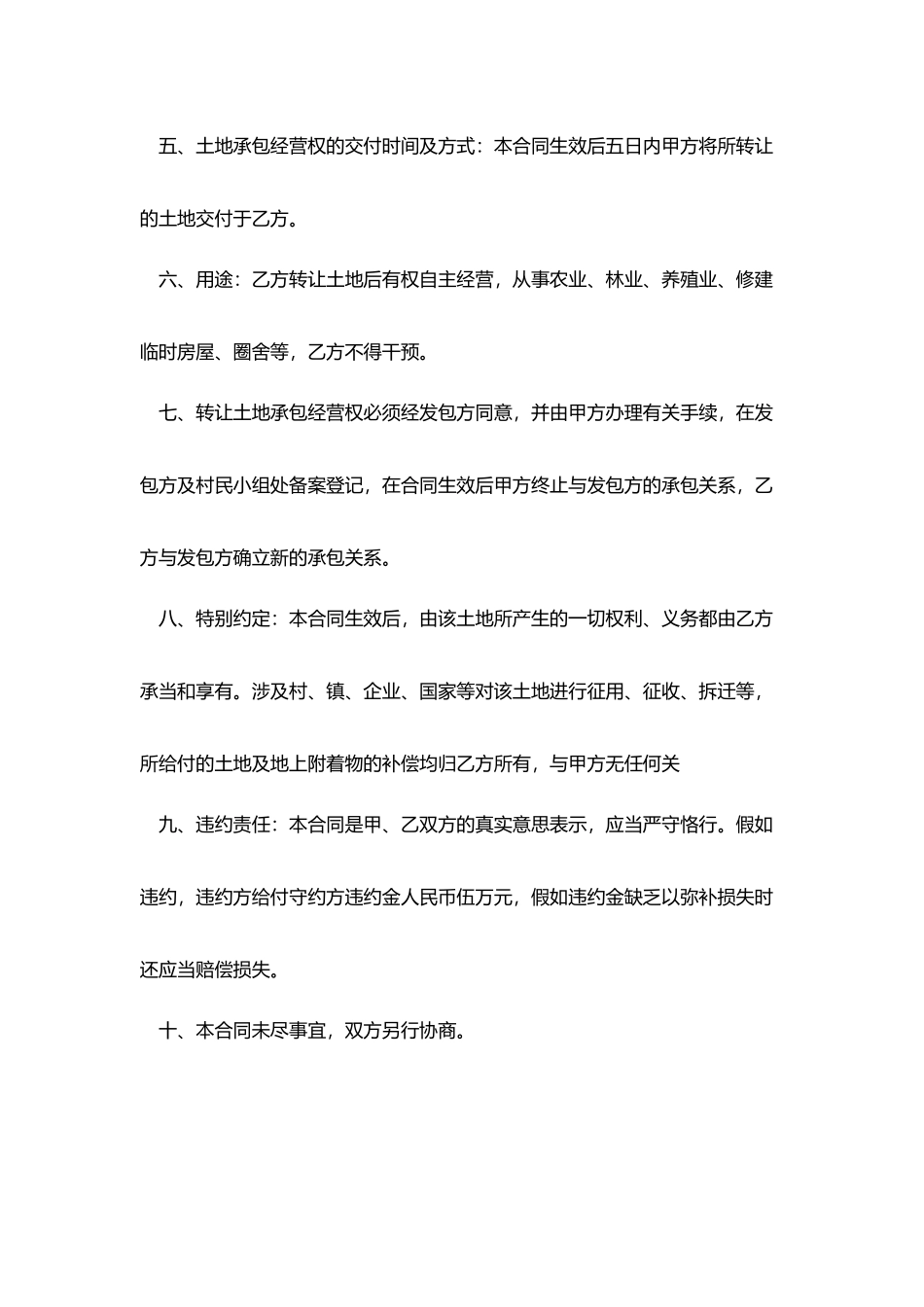 农村土地承包经营权转让合同_第2页