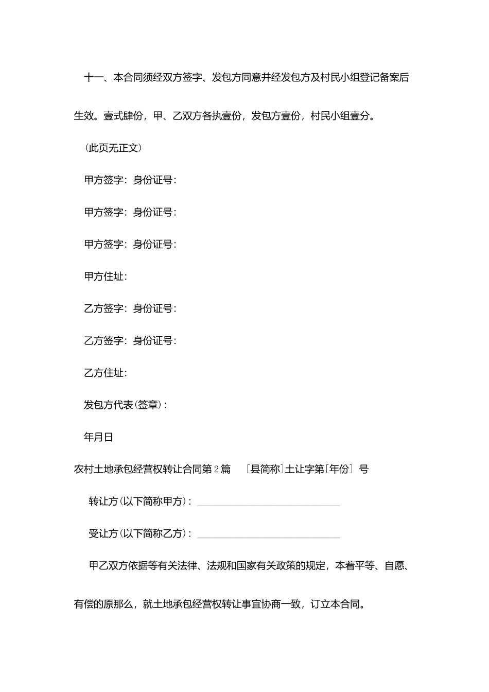 农村土地承包经营权转让合同_第3页