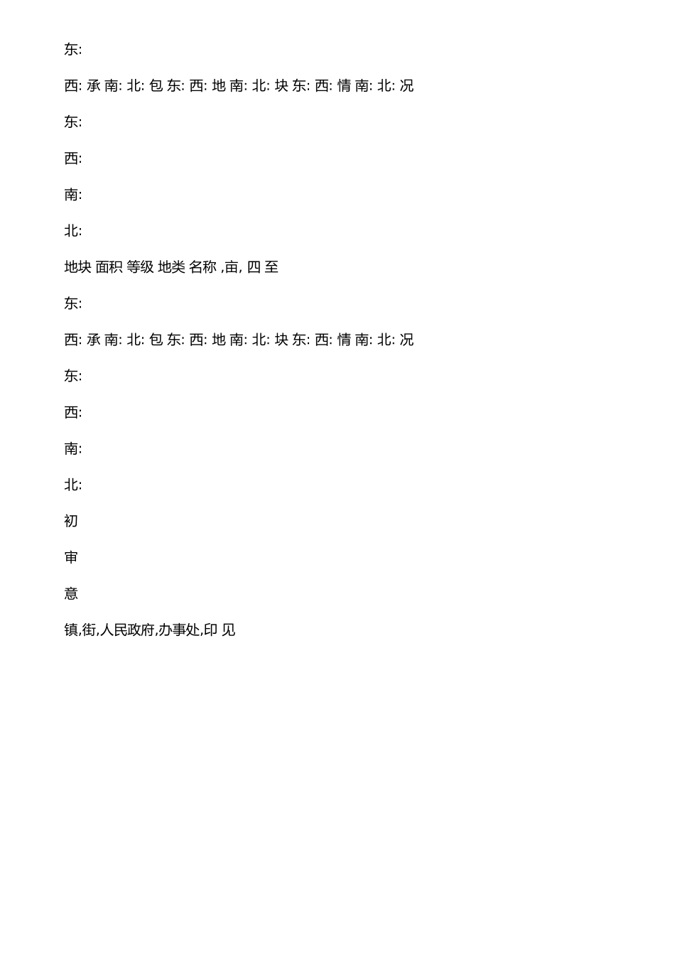 农村土地承包经营权证登记申请书_第2页