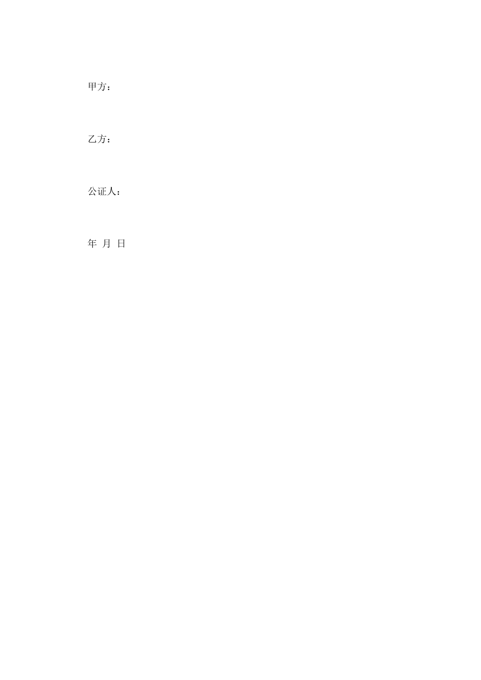 农村土地永久性转让合同5_第3页