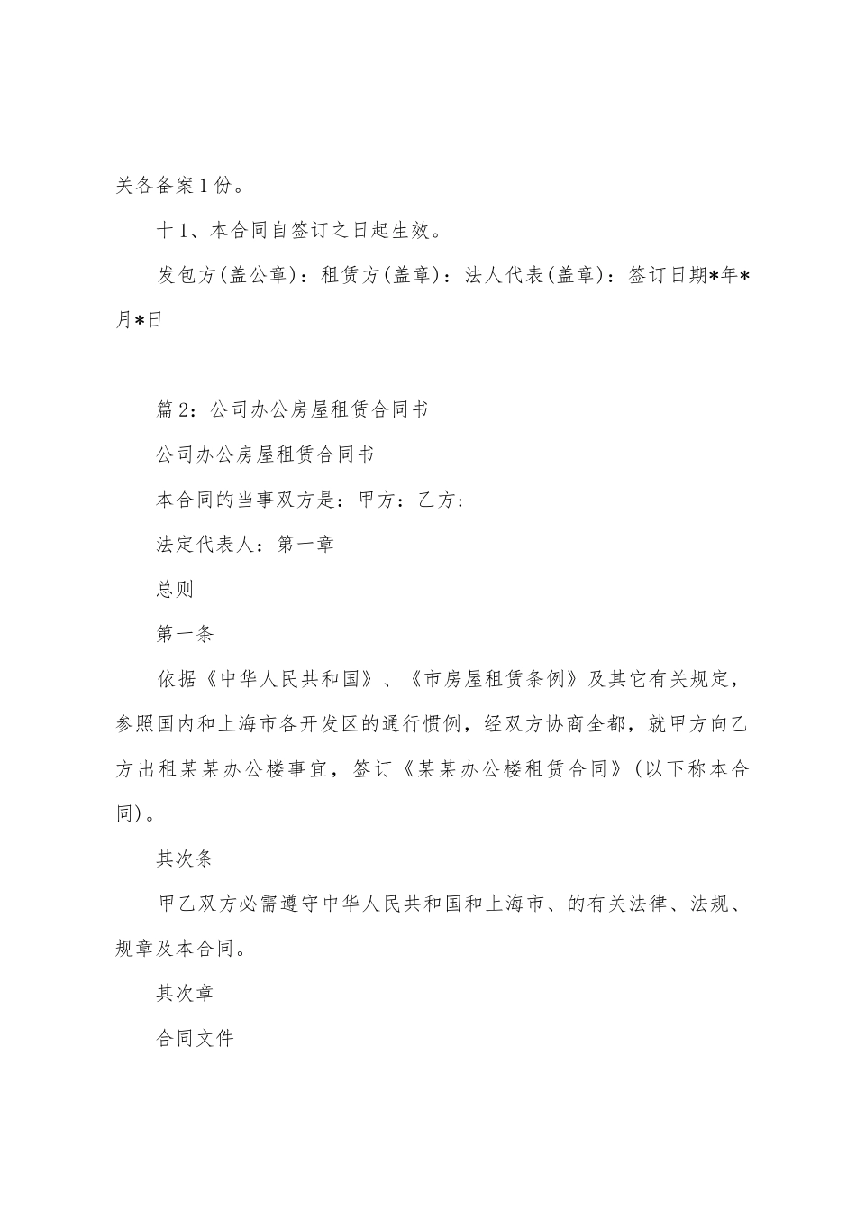 农村土地租赁合同书_第3页