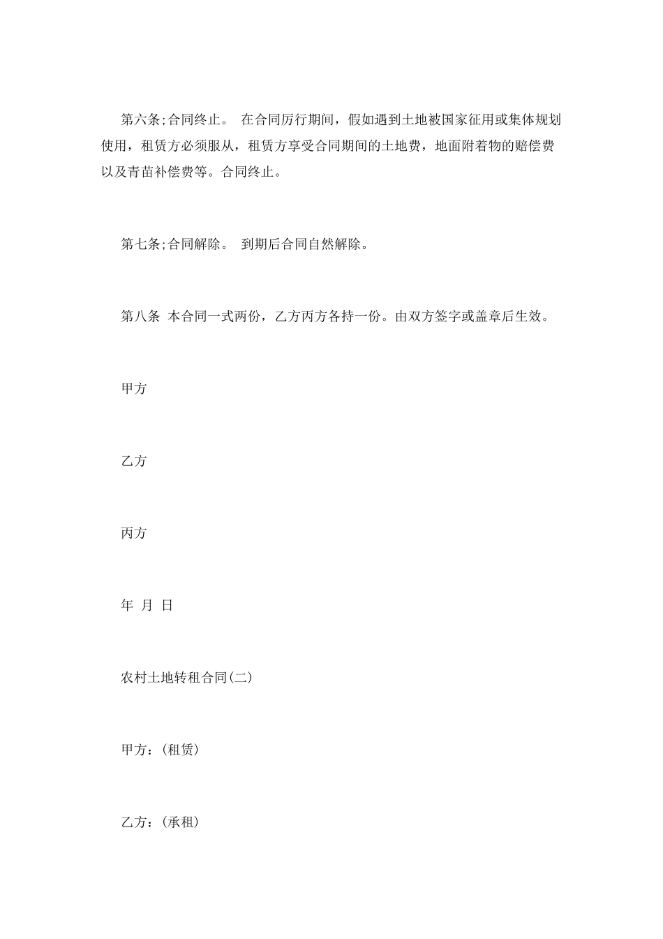 农村土地转租合同模板_第2页