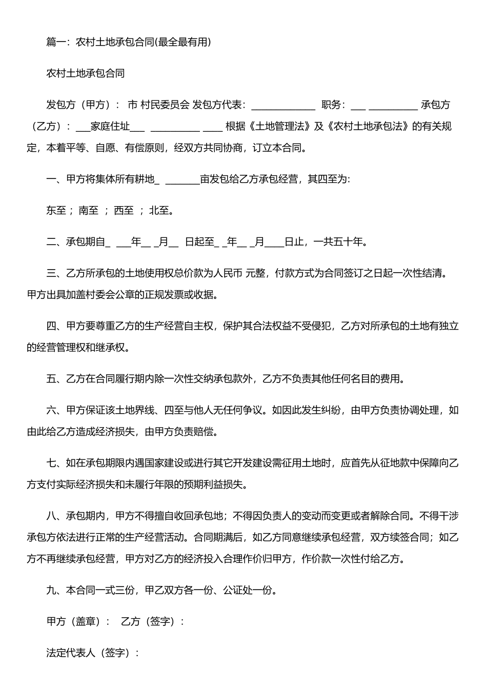 农村土地没有承包合同_第1页
