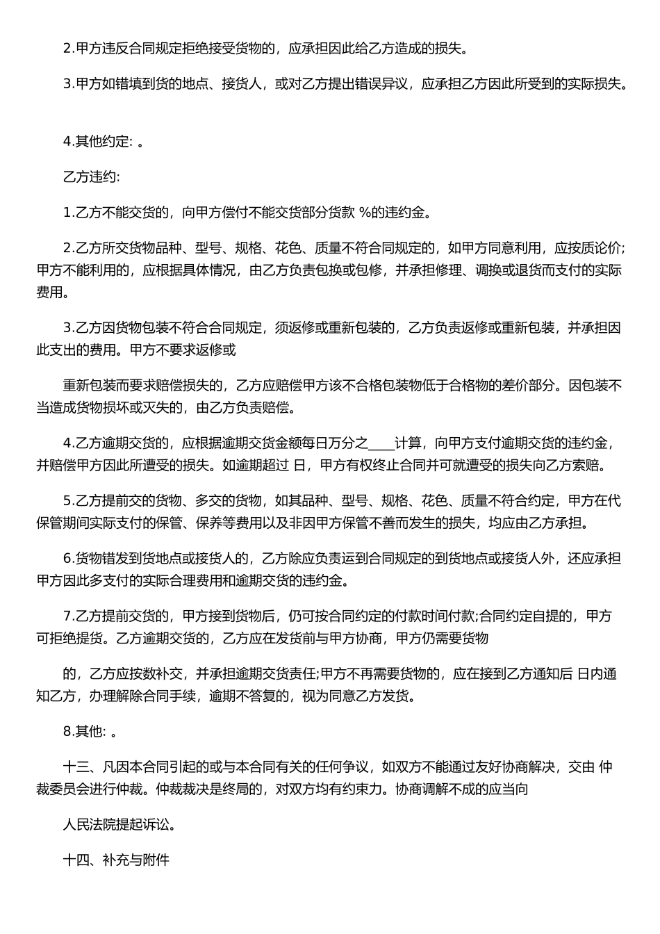 农村土地租赁合同范本-农村土地买卖合同范本_第2页