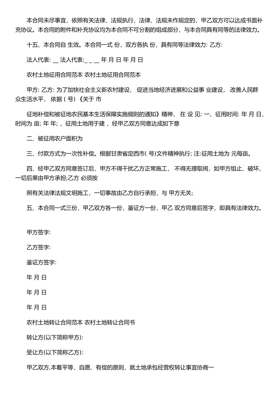 农村土地租赁合同范本-农村土地买卖合同范本_第3页