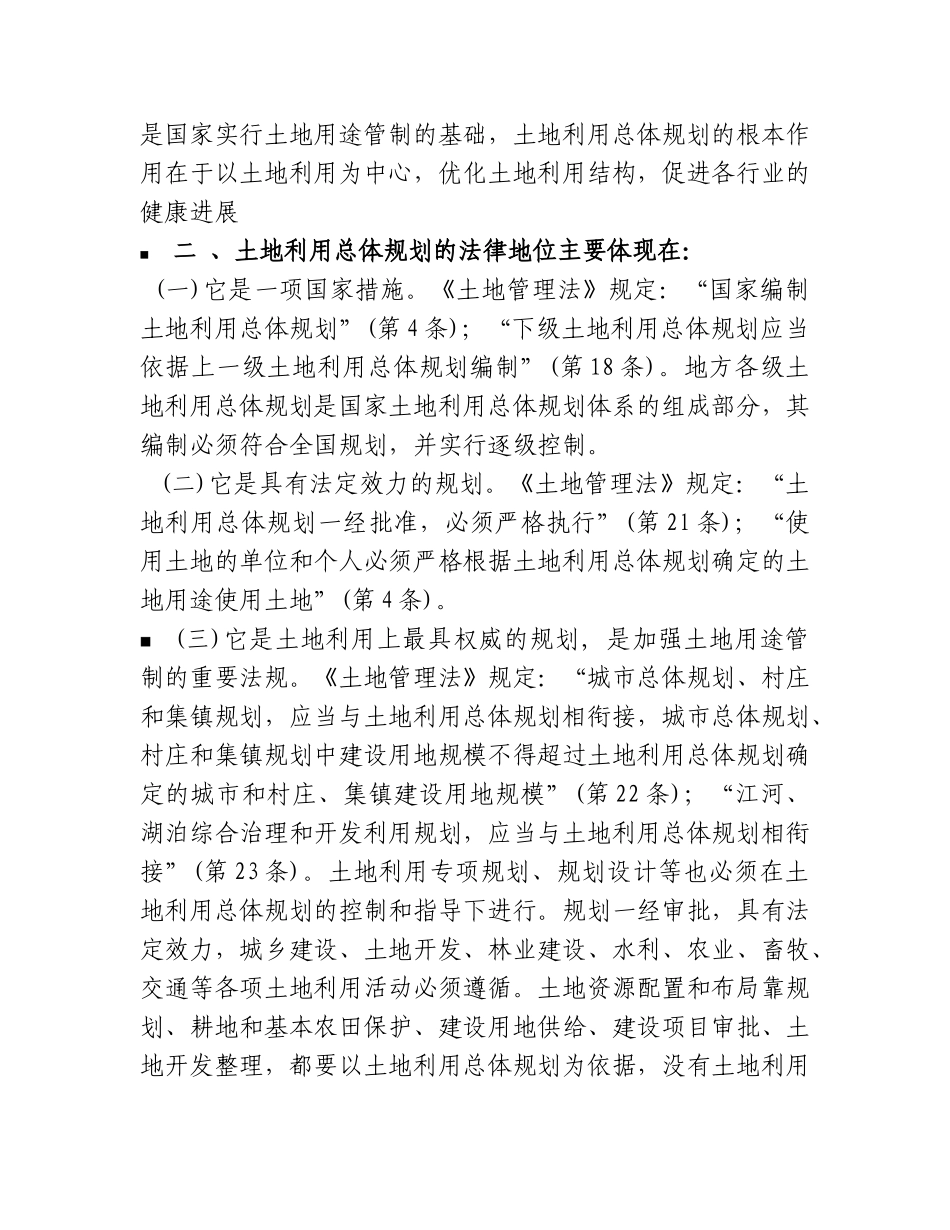 农村土地管理知识讲座_第2页