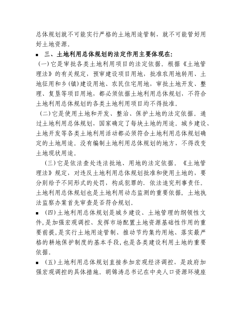 农村土地管理知识讲座_第3页