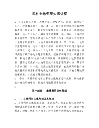 农村土地管理知识讲座