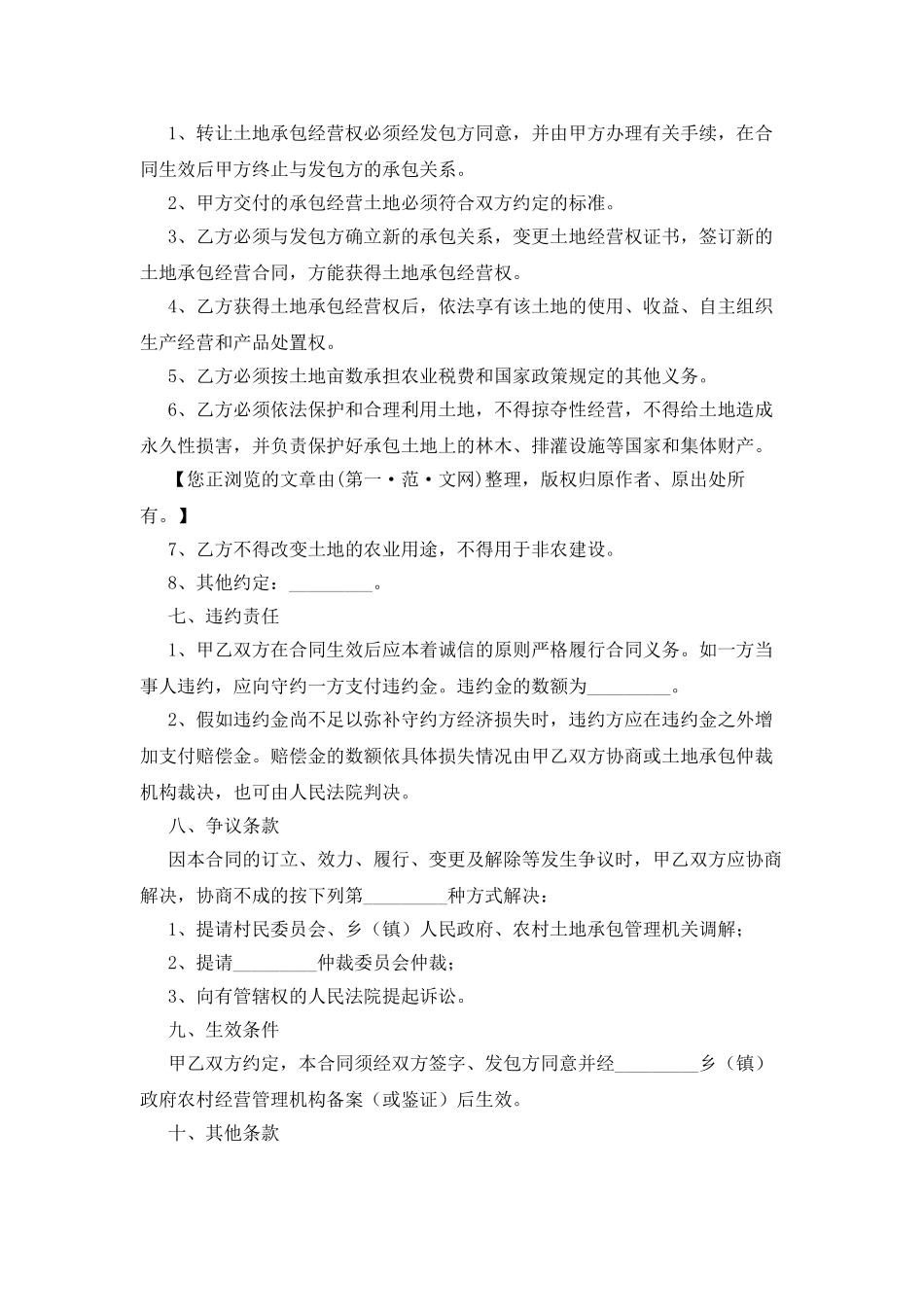 农村土地转让合同_第2页