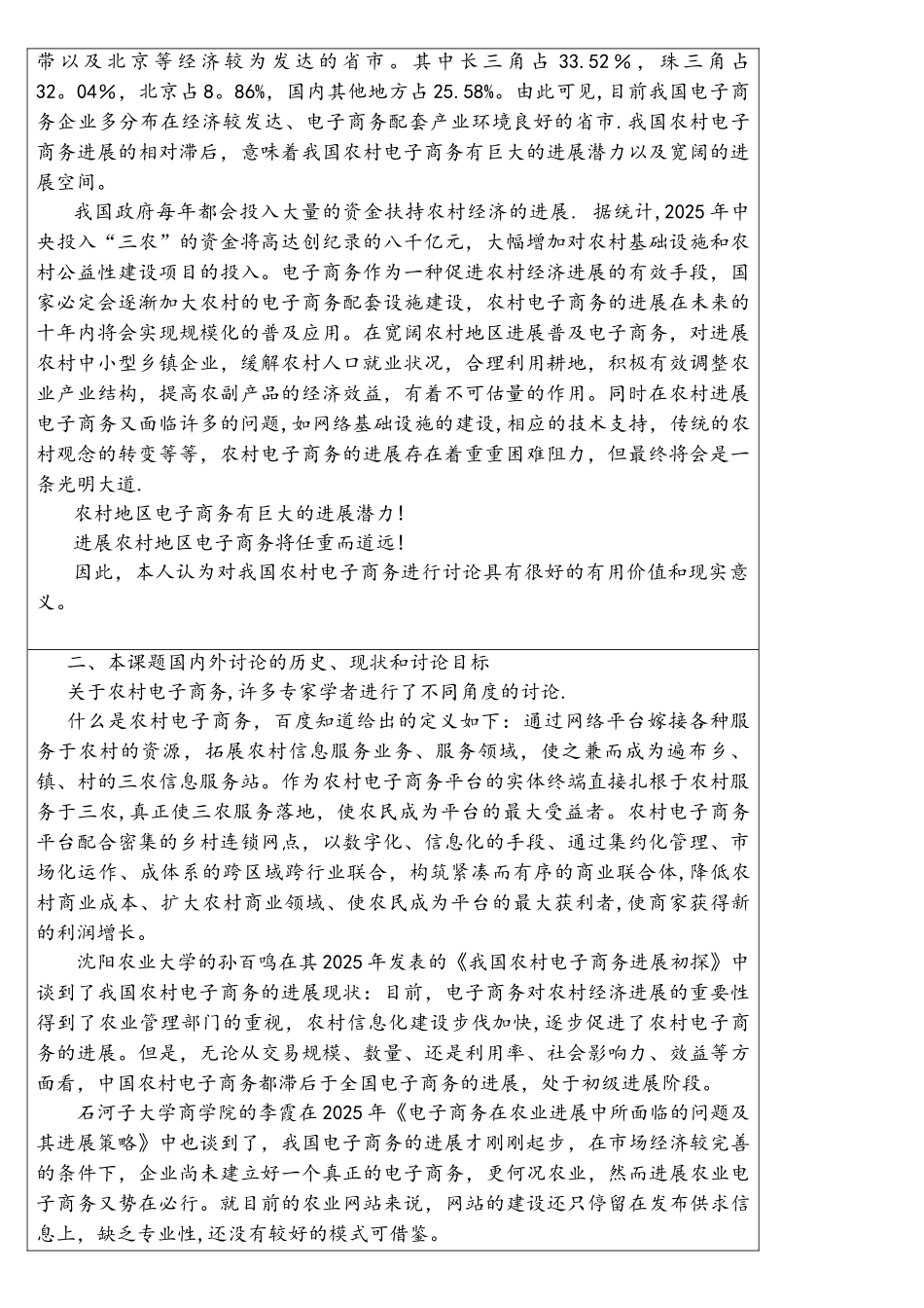 农村地区电子商务发展存在的问题与对策开题报告_第2页