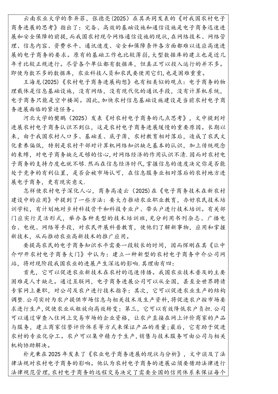 农村地区电子商务发展存在的问题与对策开题报告_第3页