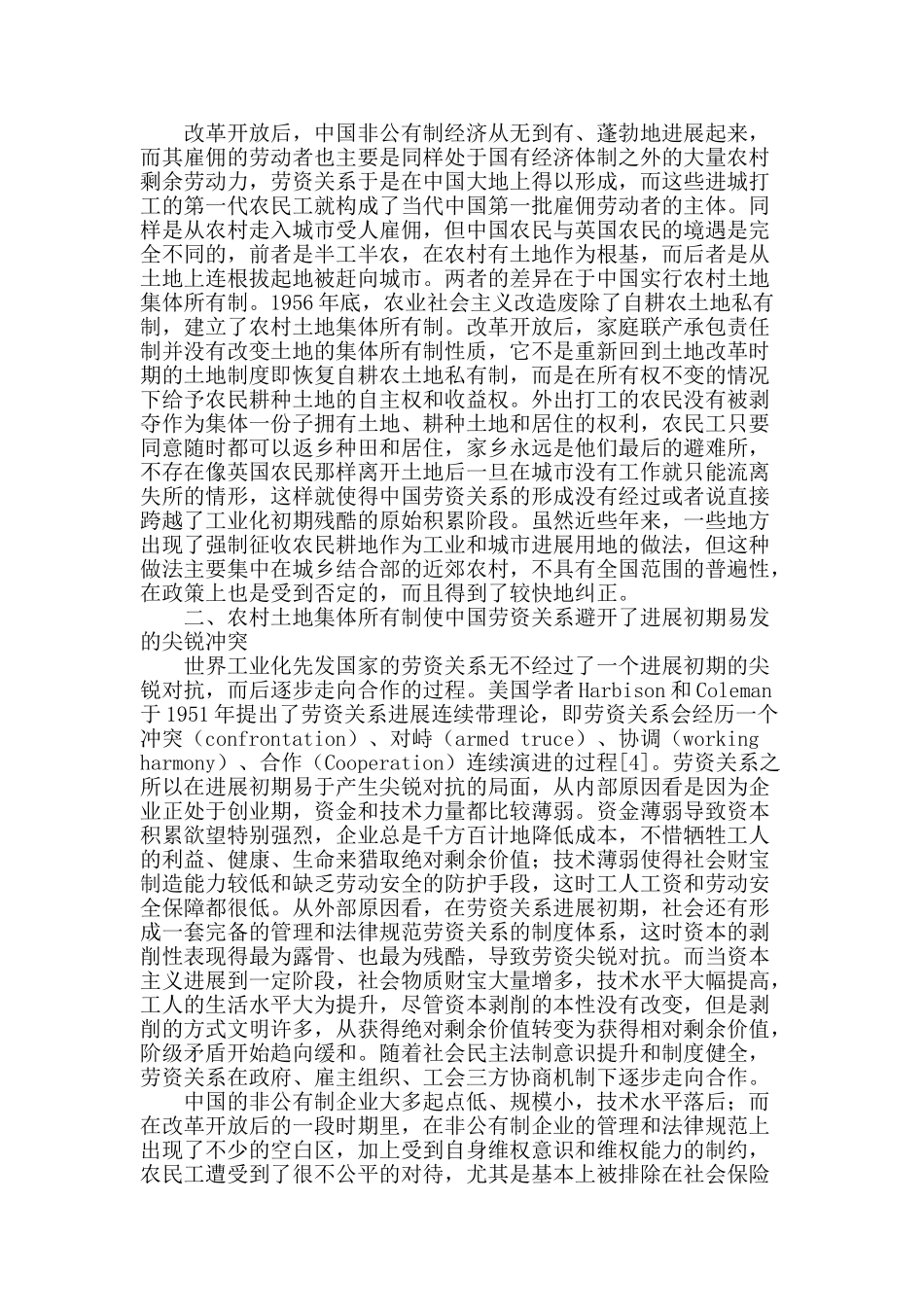 农村土地集体所有制对劳资关系形成的积极影响及启示_第2页