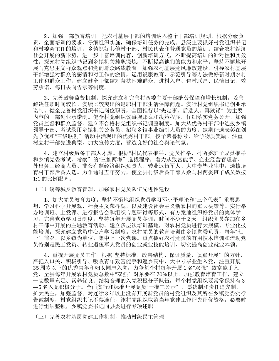 农村基层党建十二五规划_第2页
